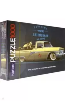 Puzzle-1000. Топ гараж