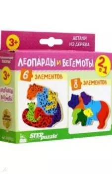 Puzzle 2в1 из дерева Леопарды и бегемоты