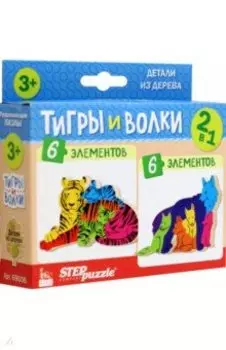 Puzzle 2в1 из дерева Тигры и волки