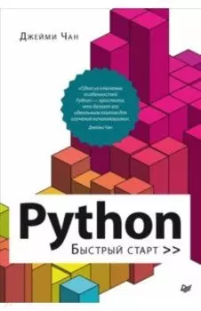 Python. Быстрый старт