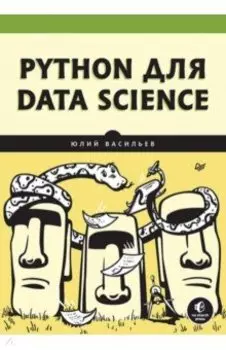 Python для data science