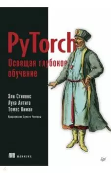 PyTorch. Освещая глубокое обучение