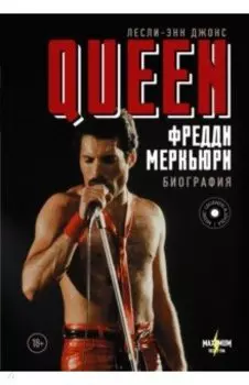 Queen. Фредди Меркьюри. Биография