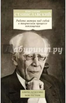 Работа актера над собой в творческом процессе воплощения. Дневник ученика