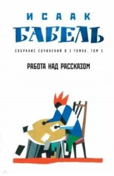 Работа над рассказом
