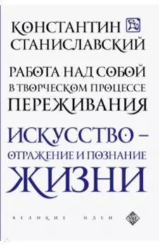 Работа над собой в творческом процессе переживания