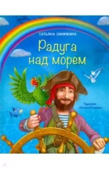 Радуга над морем