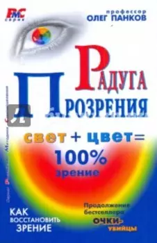 Радуга прозрения
