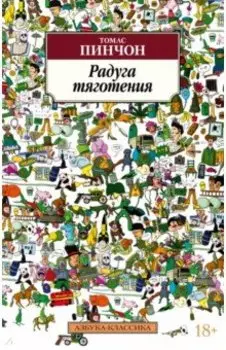 Радуга тяготения