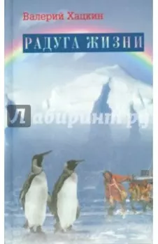 Радуга жизни