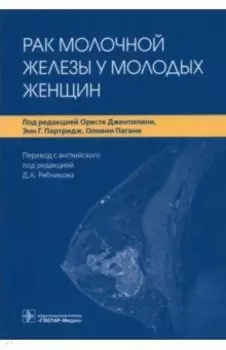 Рак молочной железы у молодых женщин