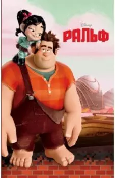 Ральф