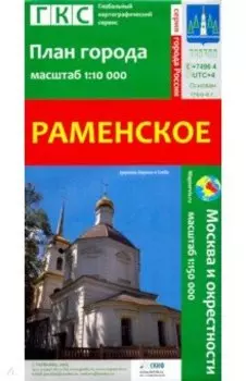 Раменское. План города. Карта окрестностей