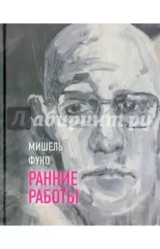 Ранние работы