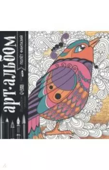 Раскраска-антистресс Полёт фантазий