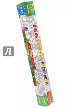 Раскраска Чудесный город