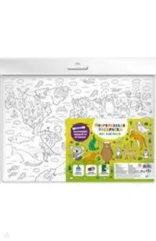 Раскраска многоразовая "Мир животных"