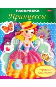 Раскраска "Принцесса с веером" (8Рц5нбл_16365)