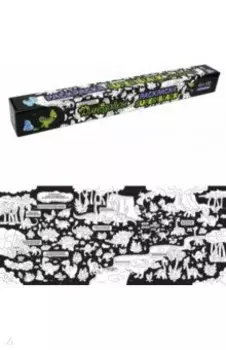 Раскраска SuperBlack. Динозавры