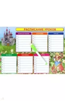 Расписание уроков + дополнительные занятия "Принцесса"