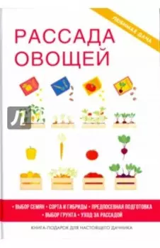 Рассада овощей