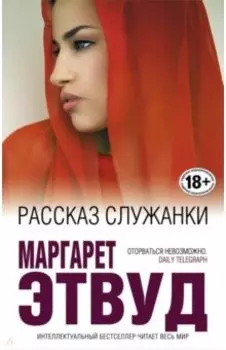 Рассказ Служанки
