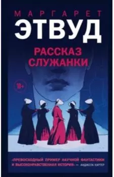 Рассказ Служанки