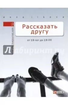 Рассказать другу. Добавить в избранное