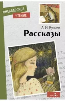 Рассказы