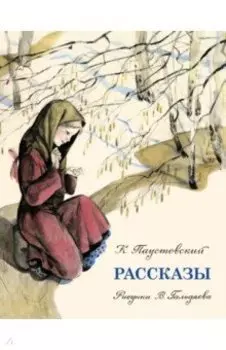 Рассказы
