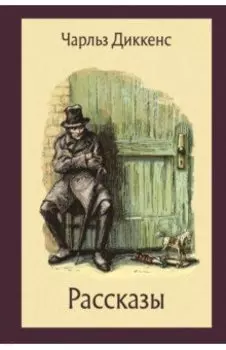 Рассказы