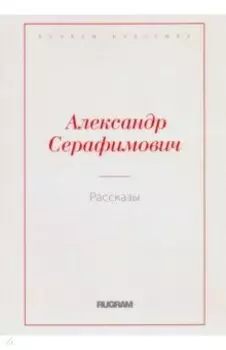 Рассказы