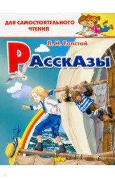 Рассказы