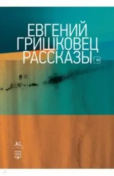 Рассказы