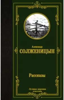 Рассказы