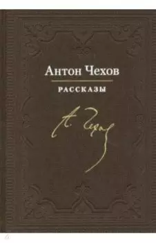 Рассказы