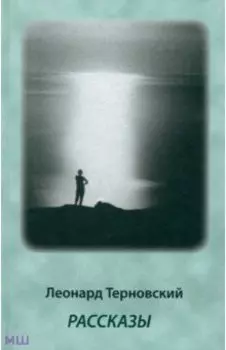 Рассказы
