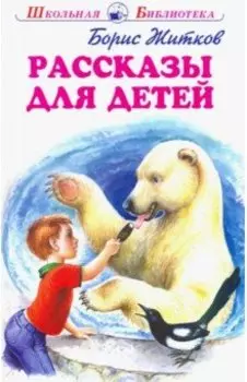 Рассказы для детей