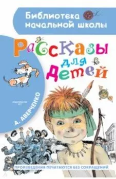 Рассказы для детей