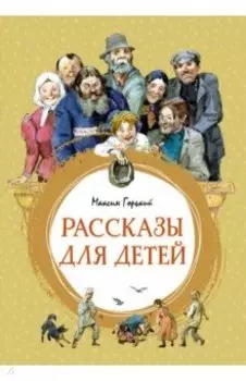 Рассказы для детей