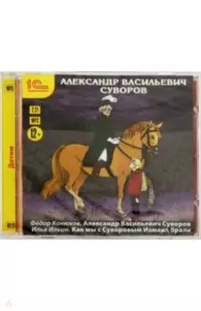 Рассказы для детей (CDmp3)