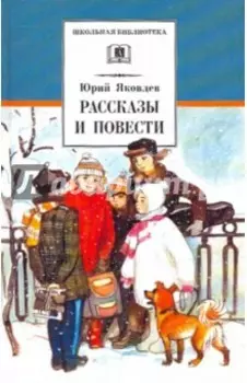 Рассказы и повести