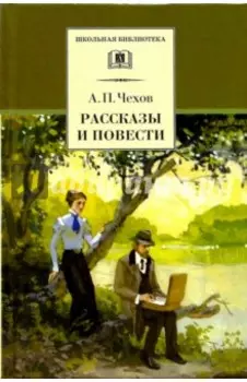 Рассказы и повести