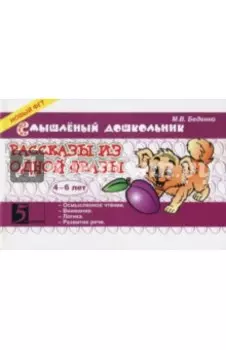 Рассказы из одной фразы