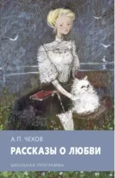Рассказы о любви