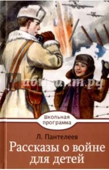 Рассказы о войне для детей