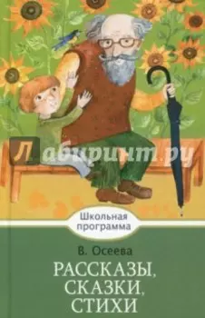 Рассказы, сказки, стихи
