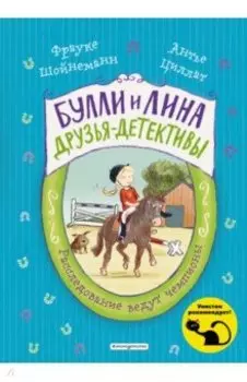 Расследование ведут чемпионы (выпуск 2)