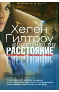 Расстояние