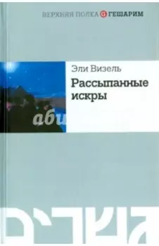 Рассыпанные искры